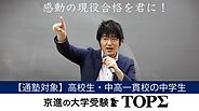 京進の大学受験TOPΣの画像0