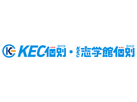 KEC個別･KEC志学館個別KEC個別　桜井教室の画像0