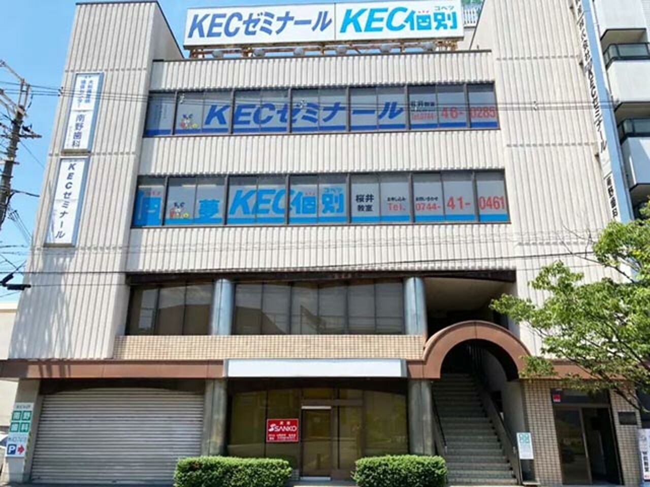 KEC個別･KEC志学館個別KEC個別　桜井教室の画像