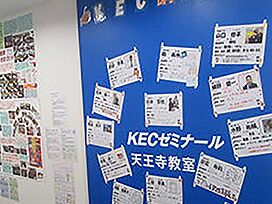 KECゼミナール･KEC志学館ゼミナールKECゼミナール　天王寺教室の画像1