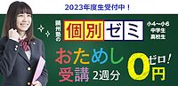 鷗州合格必達個別ゼミの画像